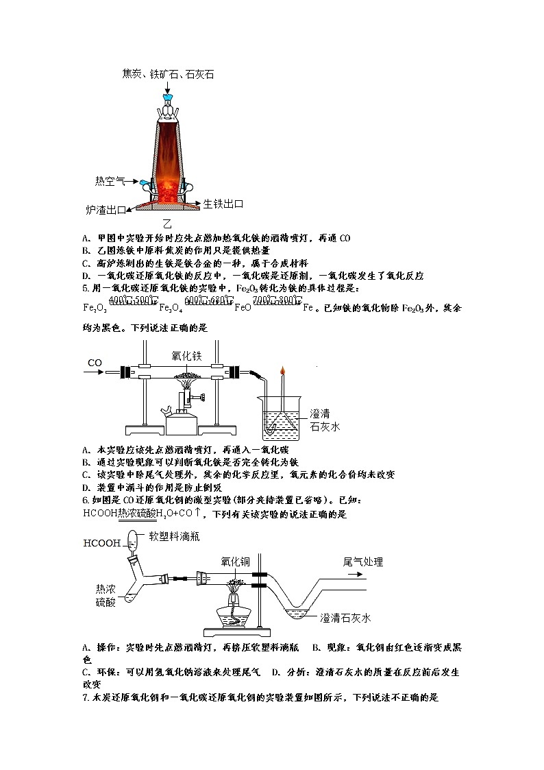 2022年中考化学二轮专题复习——金属的冶炼第2页