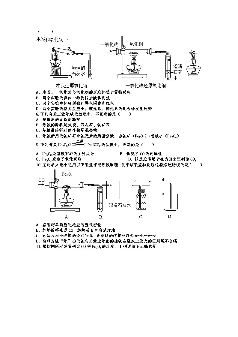 2022年中考化学二轮专题复习——金属的冶炼第3页