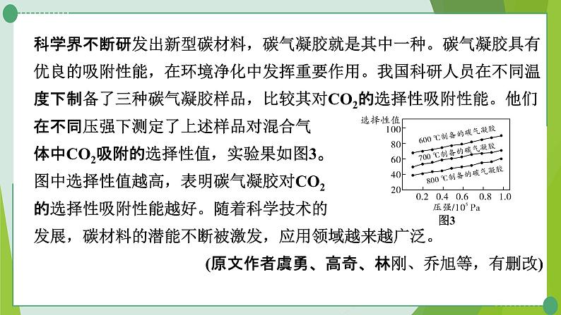 2022年中考化学第二轮复习专题十科普阅读题、跨学科试题、项目性探究课件PPT第4页