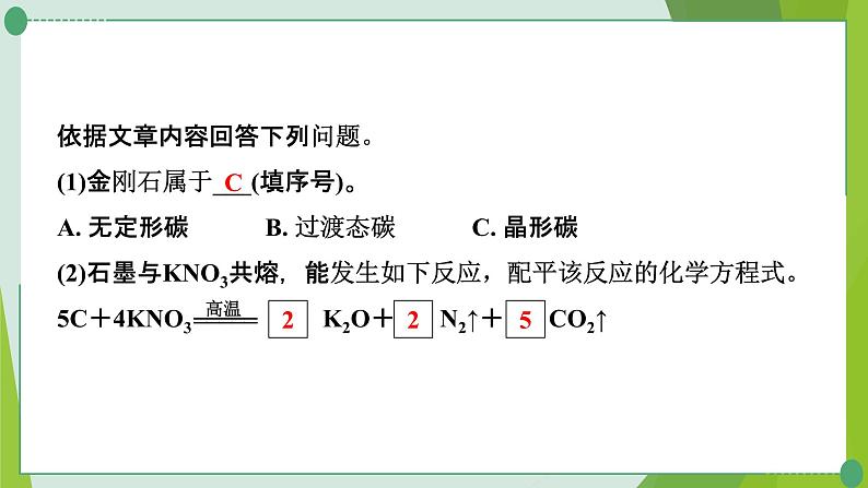 2022年中考化学第二轮复习专题十科普阅读题、跨学科试题、项目性探究课件PPT第5页