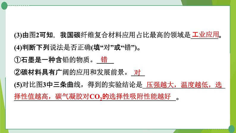 2022年中考化学第二轮复习专题十科普阅读题、跨学科试题、项目性探究课件PPT第6页