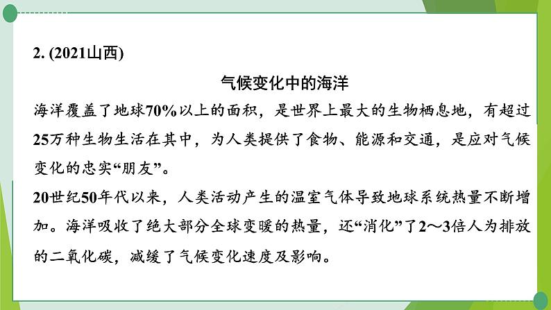 2022年中考化学第二轮复习专题十科普阅读题、跨学科试题、项目性探究课件PPT第7页