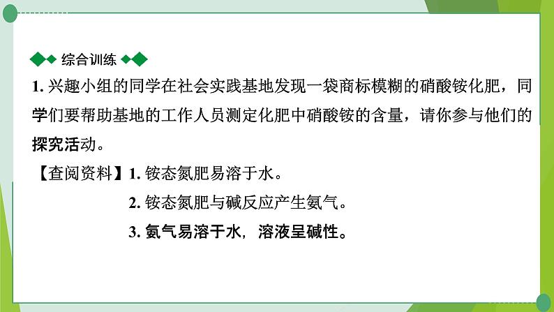 2022年中考化学第二轮复习专题九化学计算题课件PPT第5页