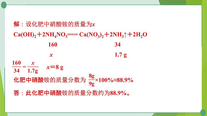 2022年中考化学第二轮复习专题九化学计算题课件PPT第7页