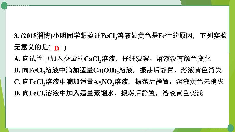 2022年中考化学第二轮复习专题四实验方案的评价课件PPT第4页