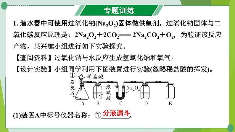 2022年中考化学第二轮复习专题七常见气体的制备课件PPT第2页