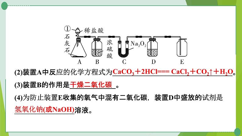 2022年中考化学第二轮复习专题七常见气体的制备课件PPT第3页