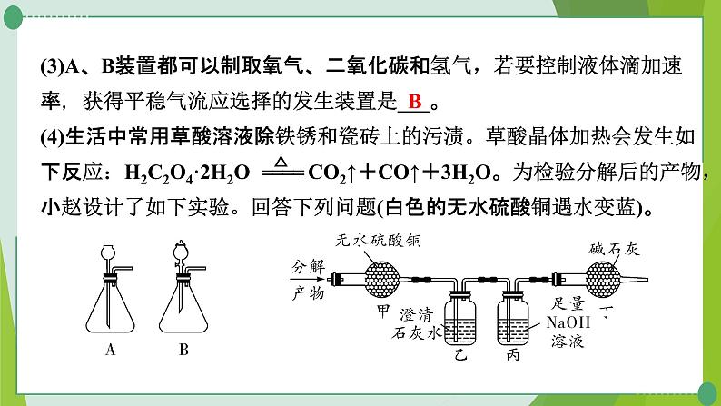 2022年中考化学第二轮复习专题七常见气体的制备课件PPT第6页