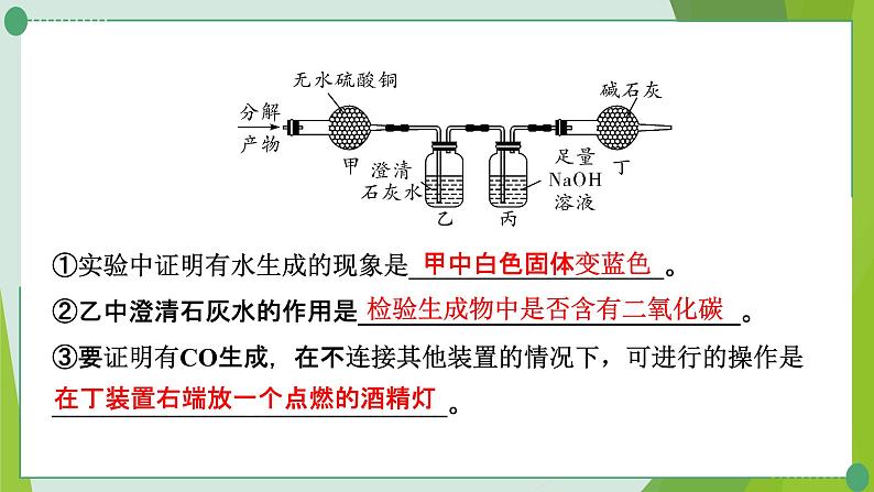 2022年中考化学第二轮复习专题七常见气体的制备课件PPT第7页