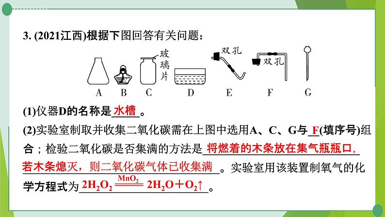 2022年中考化学第二轮复习专题七常见气体的制备课件PPT第8页