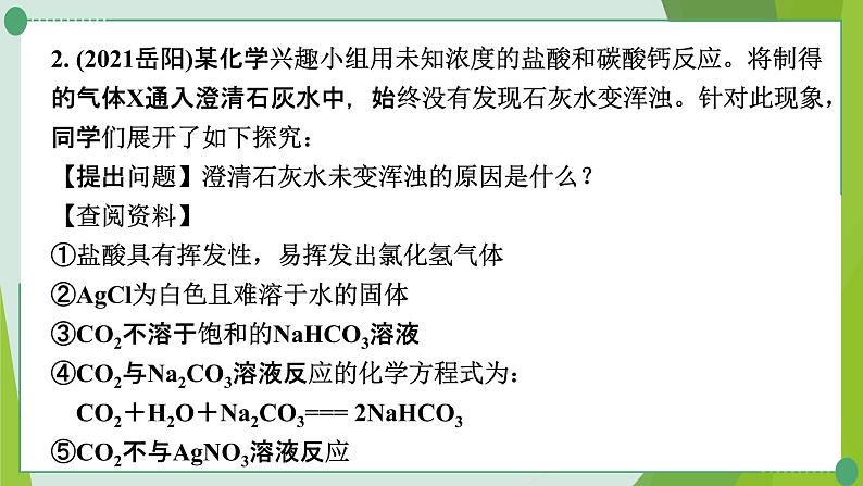 2022年中考化学第二轮复习专题八实验探究题课件PPT04