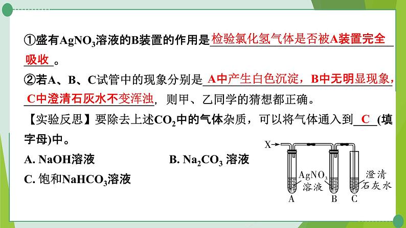 2022年中考化学第二轮复习专题八实验探究题课件PPT06