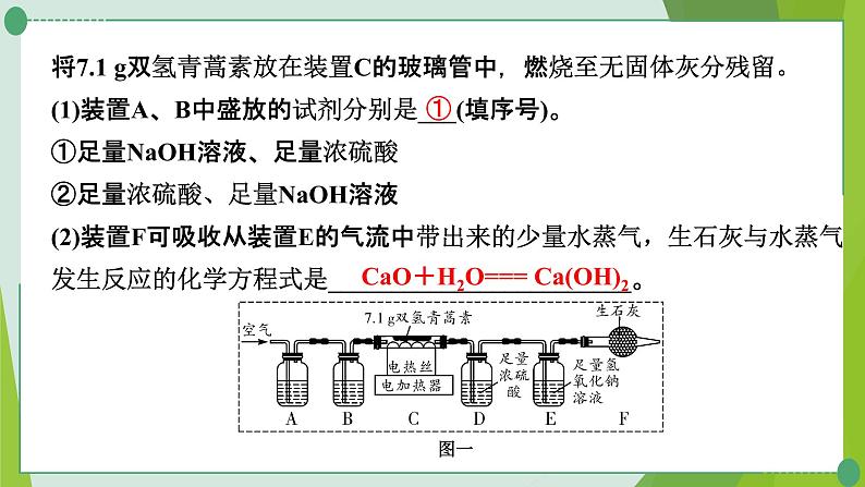 2022年中考化学第二轮复习专题八实验探究题课件PPT08