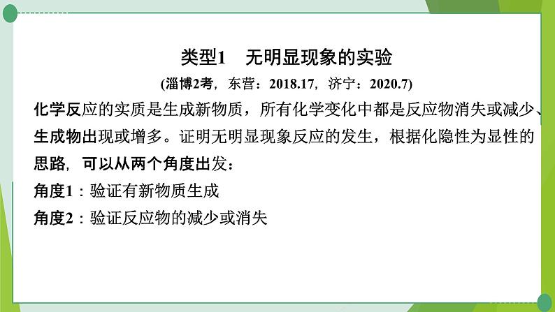 2022年中考化学第二轮复习专题一横向实验归类练课件PPT第2页