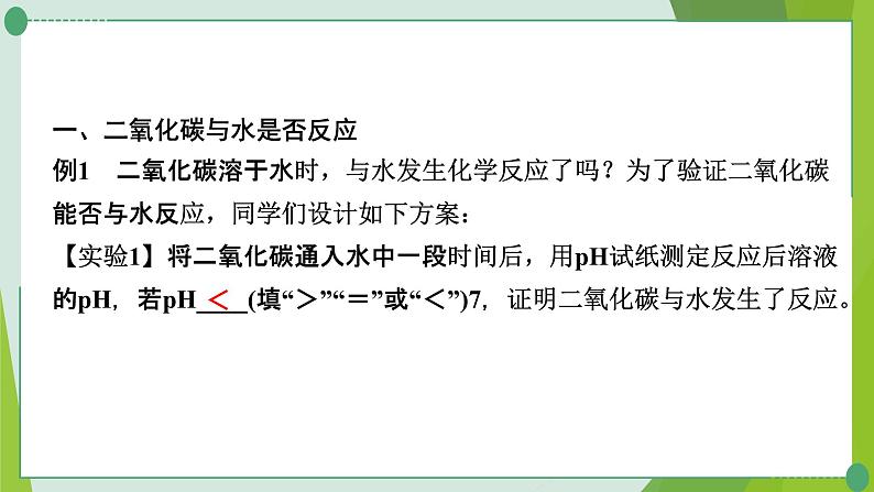 2022年中考化学第二轮复习专题一横向实验归类练课件PPT第3页