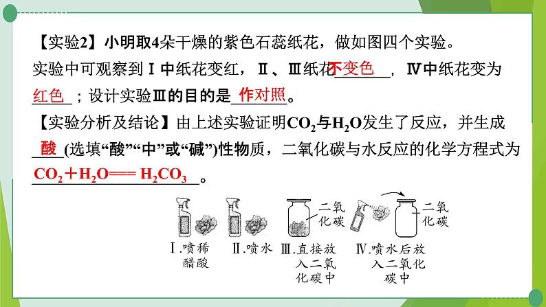 2022年中考化学第二轮复习专题一横向实验归类练课件PPT第4页