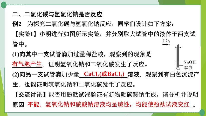 2022年中考化学第二轮复习专题一横向实验归类练课件PPT第6页