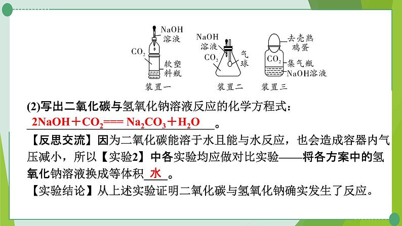 2022年中考化学第二轮复习专题一横向实验归类练课件PPT第8页