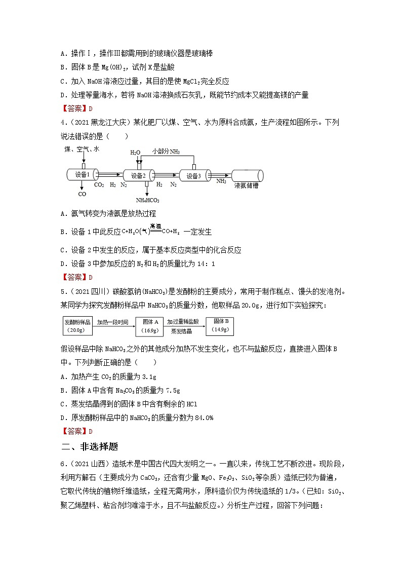 专题30工业流程-【提分必备】2022年中考化学一轮复习必练真题（全国通用）第2页