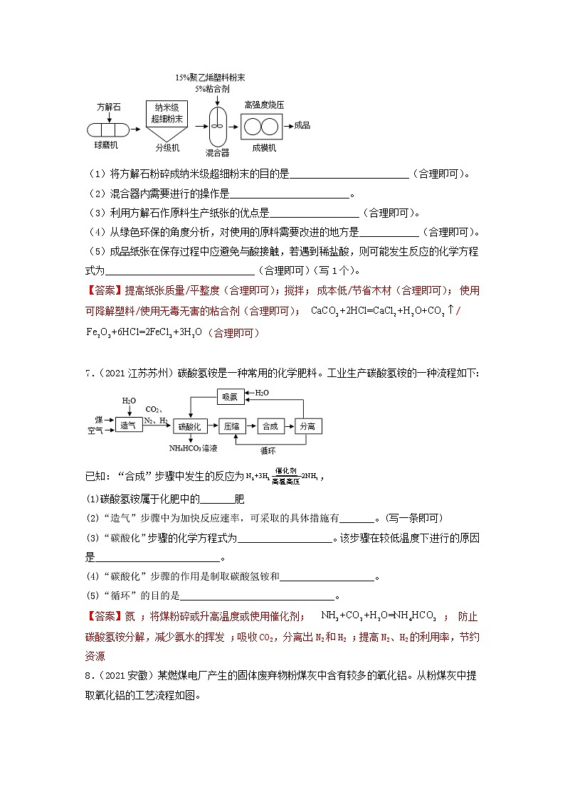 专题30工业流程-【提分必备】2022年中考化学一轮复习必练真题（全国通用）第3页
