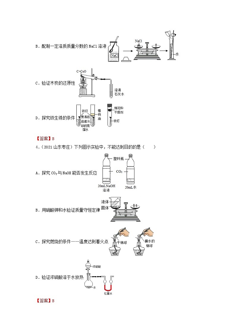 专题29实验设计与评价-【提分必备】2022年中考化学一轮复习必练真题（全国通用）第2页