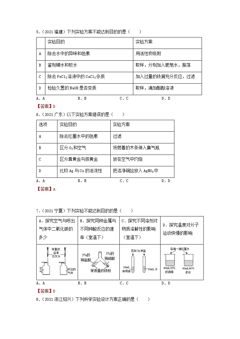 专题29实验设计与评价-【提分必备】2022年中考化学一轮复习必练真题（全国通用）第3页