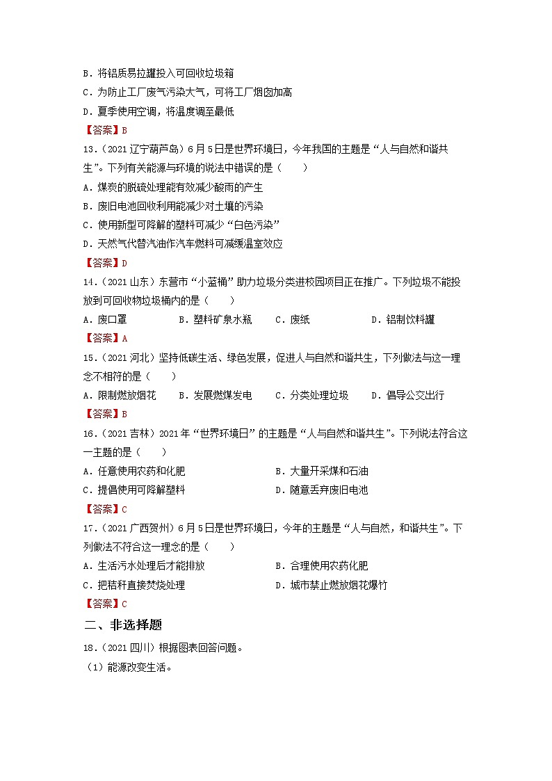 专题27化学与社会发展-【提分必备】2022年中考化学一轮复习必练真题（全国通用）第3页