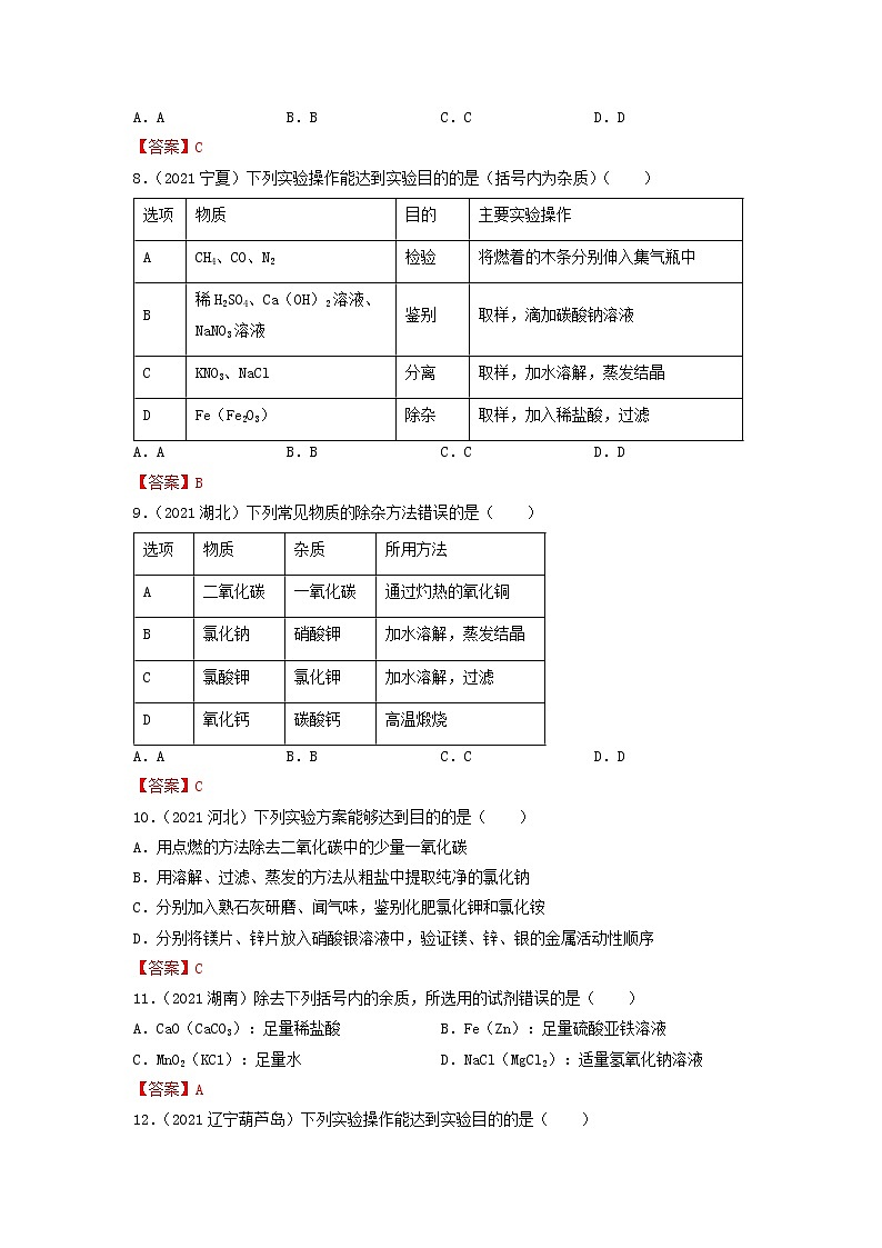 专题25物质的检验、鉴别与除杂-【提分必备】2022年中考化学一轮复习必练真题（全国通用）第3页