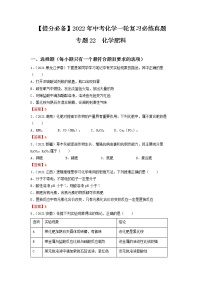 专题22化学肥料-【提分必备】2022年中考化学一轮复习必练真题（全国通用）