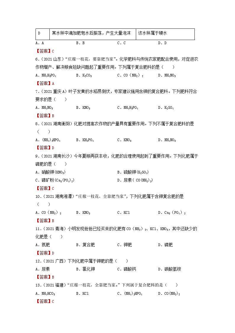 专题22化学肥料-【提分必备】2022年中考化学一轮复习必练真题（全国通用）第2页