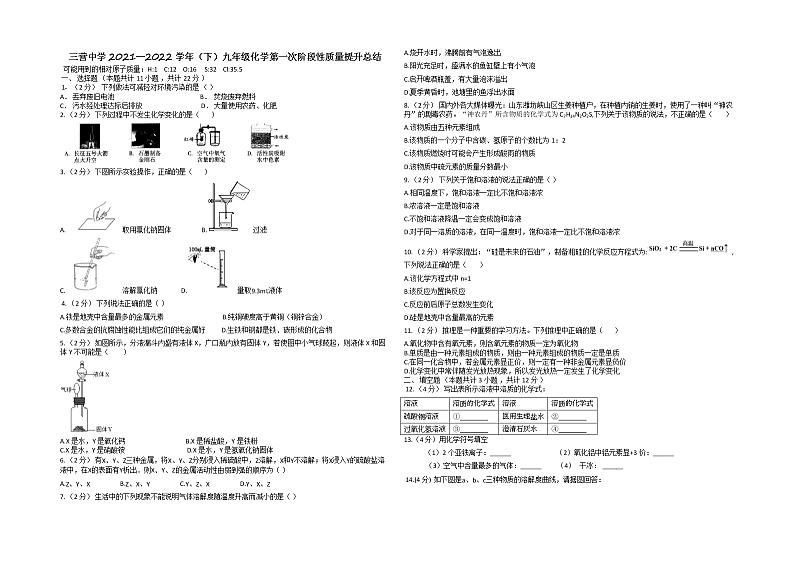 2022届宁夏固原市原州区三营中学九年级下学期第一次模拟考试化学试题01