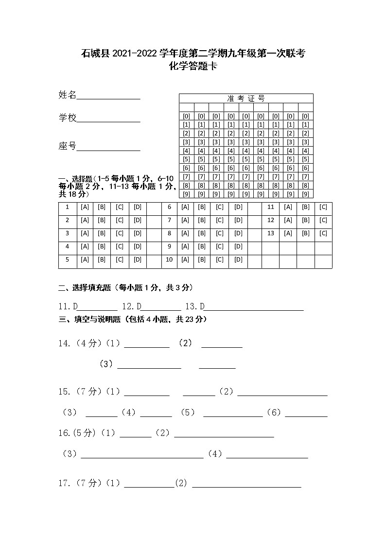 化学答题卡第1页