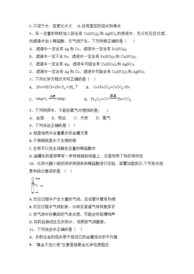 2022年中考化学专题复习金属和金属材料第2页