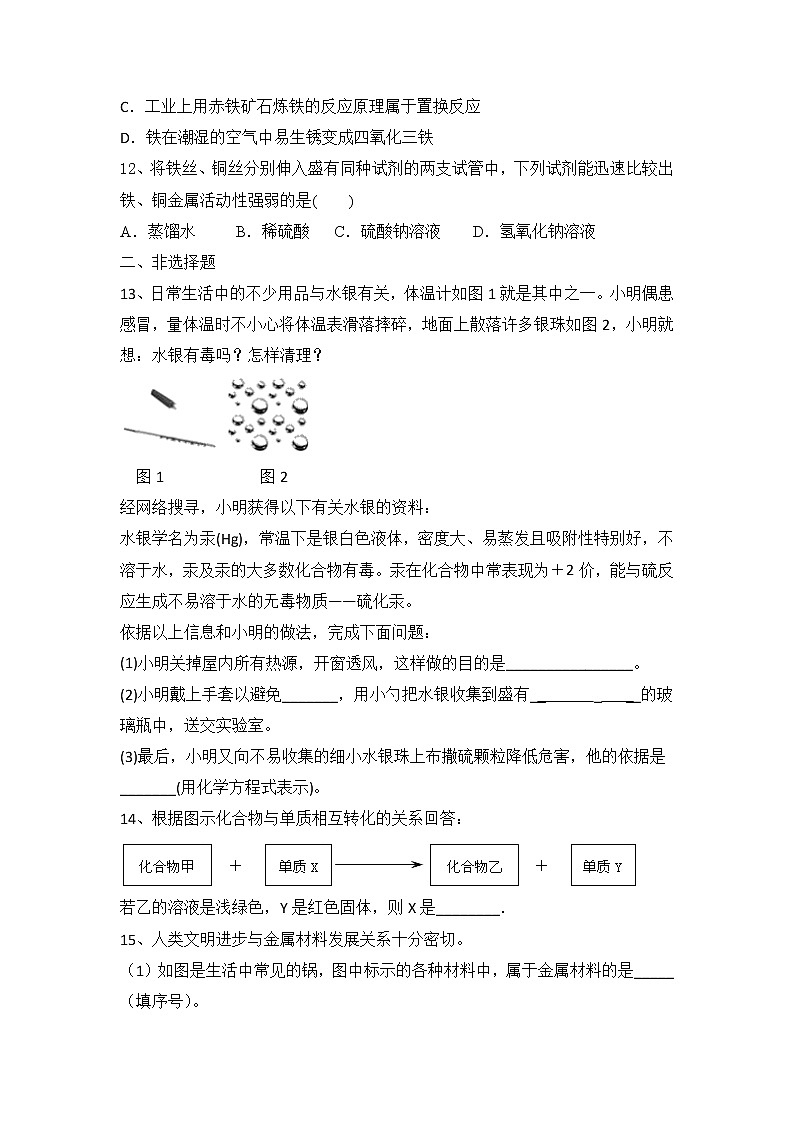 2022年中考化学专题复习金属和金属材料第3页