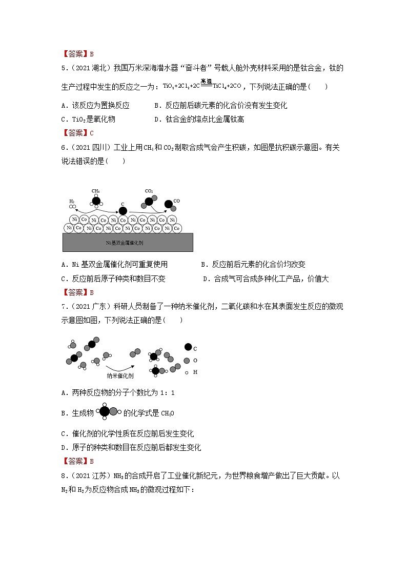 专题31信息给予题-【提分必备】2022年中考化学一轮复习必练真题（全国通用）第2页