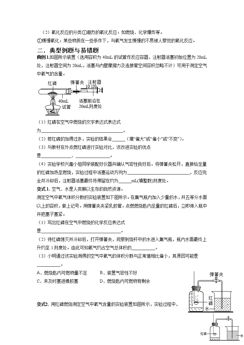 2022年中考化学专题复习---空气和氧气第3页
