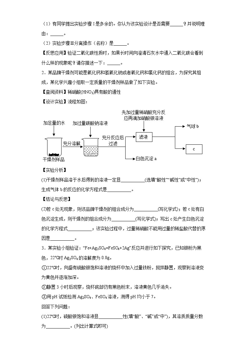 2022年中考化学二轮专题练习——科学探究题第2页