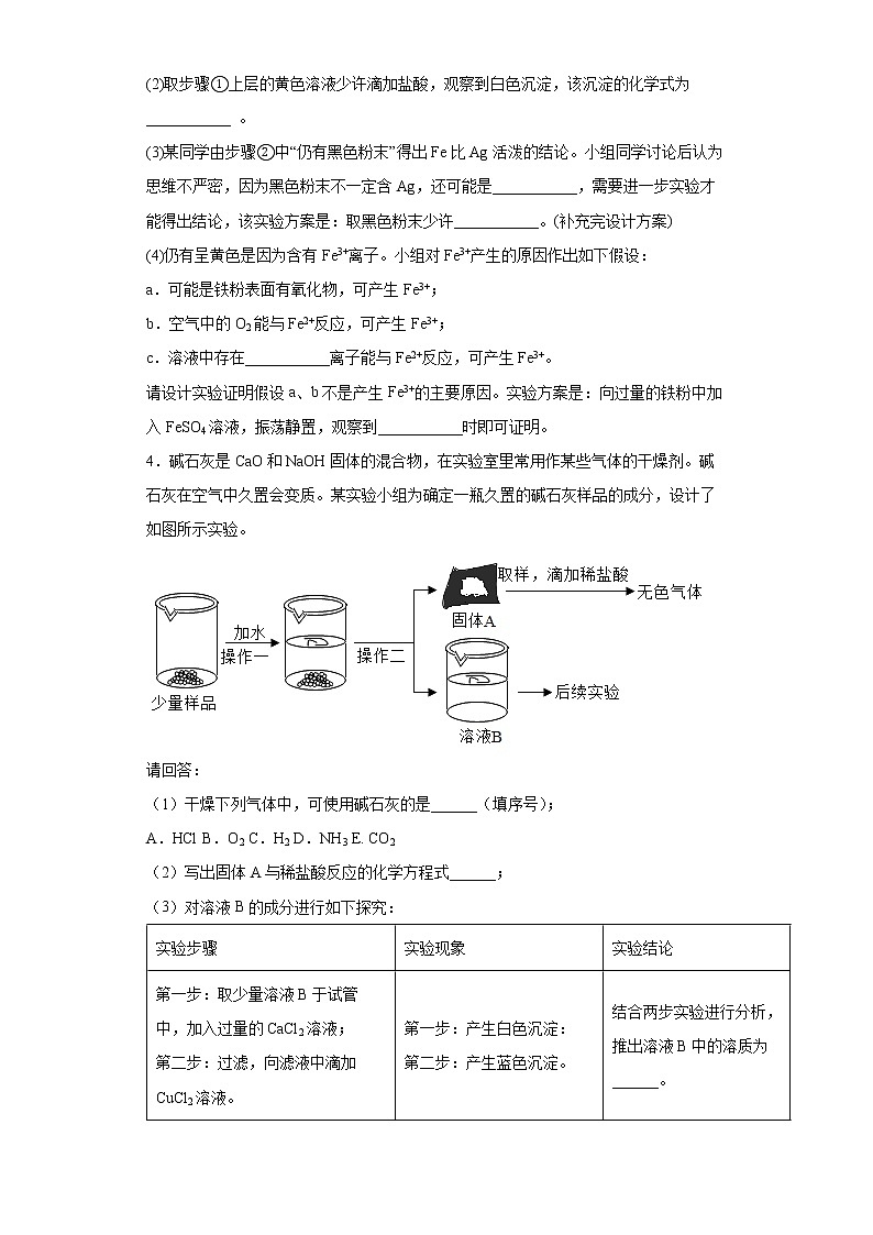 2022年中考化学二轮专题练习——科学探究题第3页
