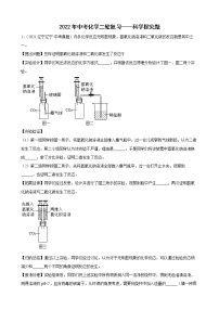 2022年中考化学二轮复习——科学探究题