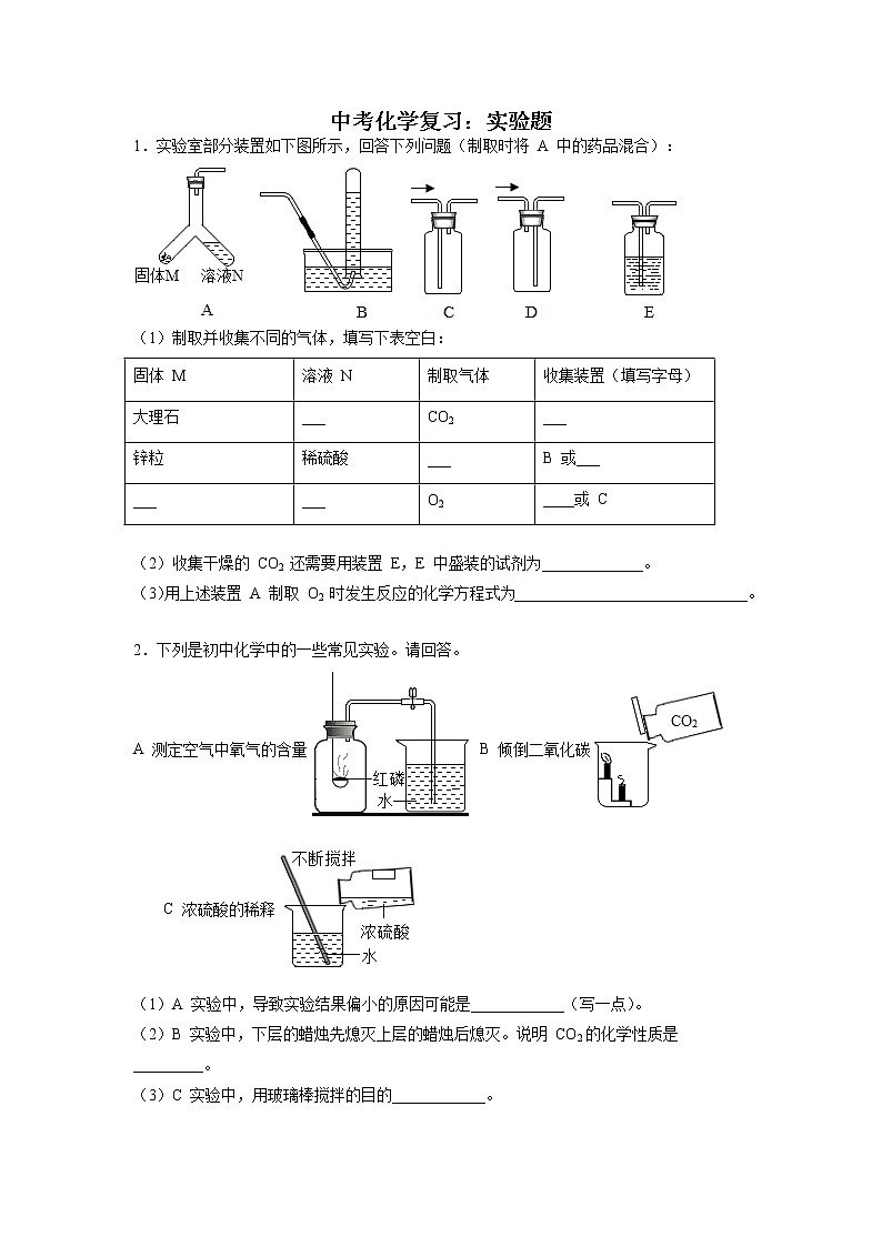 2022年中考化学复习+实验题第1页