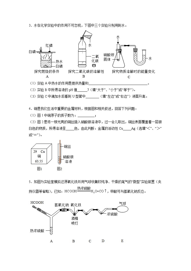 2022年中考化学复习+实验题第2页