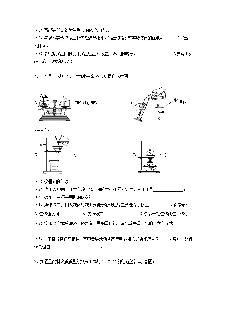 2022年中考化学复习+实验题第3页