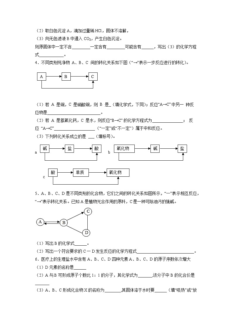 2022年中考化学专题复习---推断题第2页