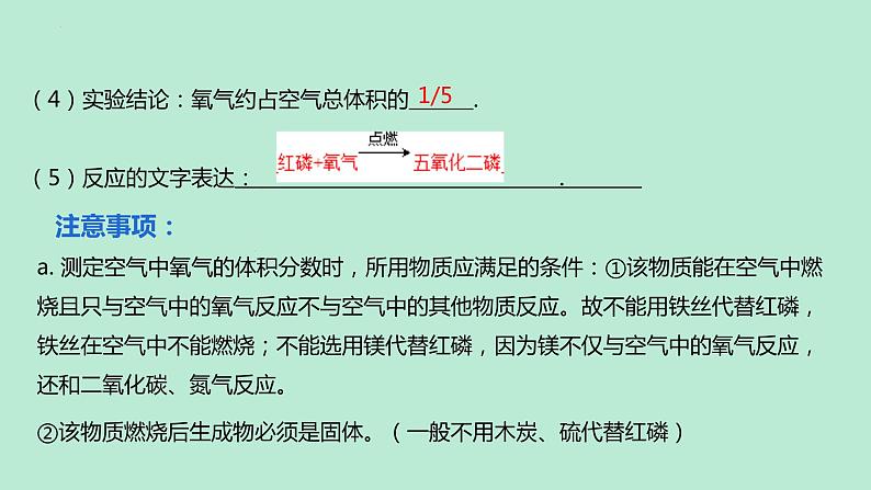 2022年中考专题复习空气和氧气课件PPT03