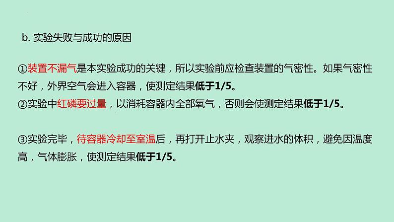 2022年中考专题复习空气和氧气课件PPT04