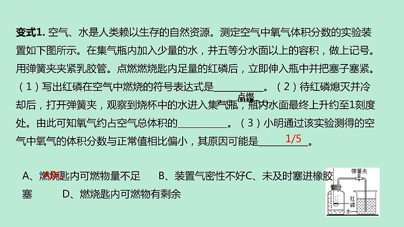 2022年中考专题复习空气和氧气课件PPT05