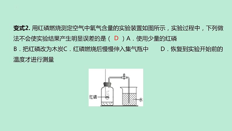 2022年中考专题复习空气和氧气课件PPT06