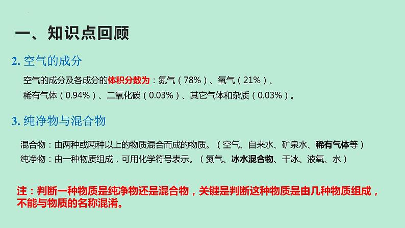 2022年中考专题复习空气和氧气课件PPT07