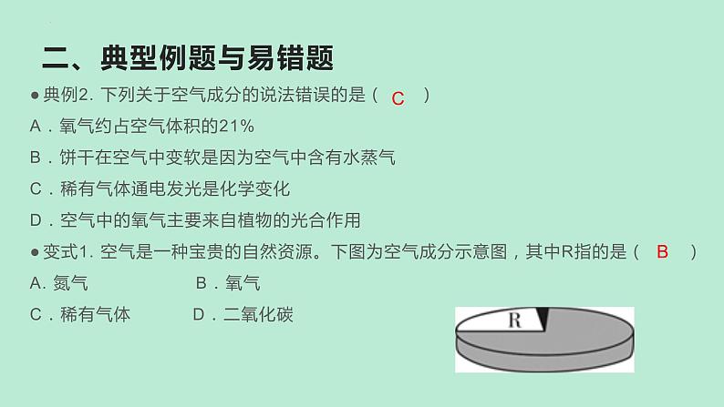 2022年中考专题复习空气和氧气课件PPT08