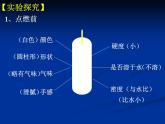 1.2.1对蜡烛及其燃烧的探究课件PPT